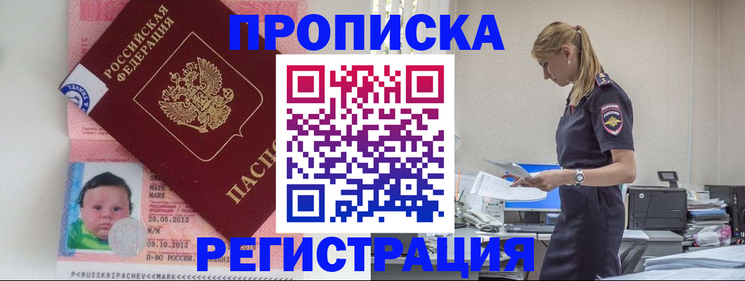 прописка ребенка в Луге