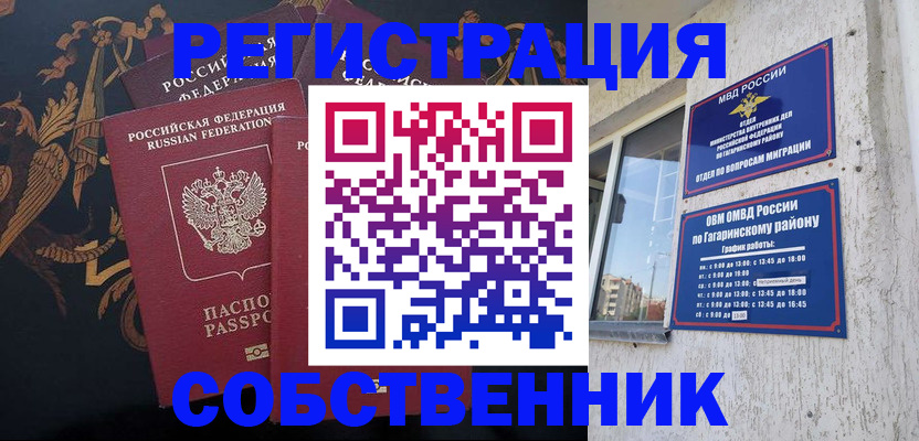 временная регистрация законно в Луге