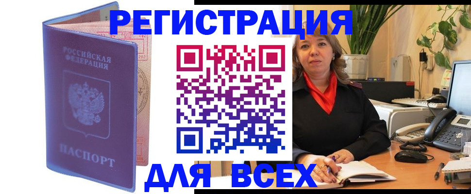прописка регистрация в Луге